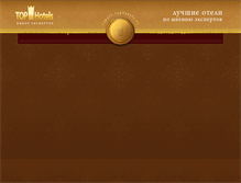 Tablet Screenshot of expert.tophotels.ru